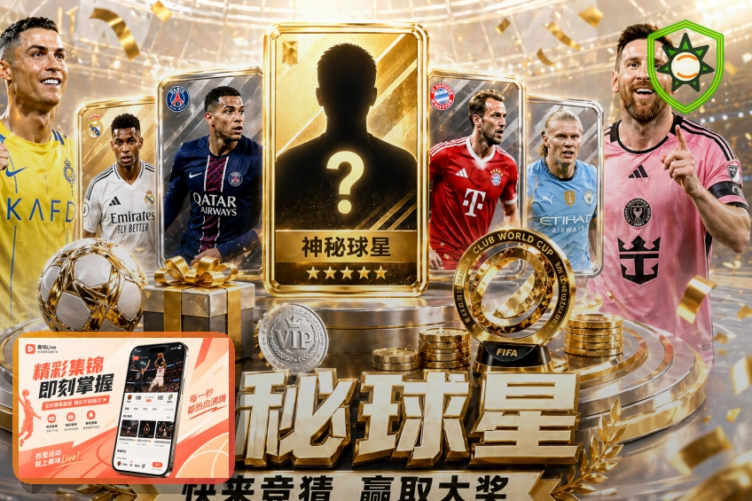 2026美加墨世界杯赛事概览与球场狂欢